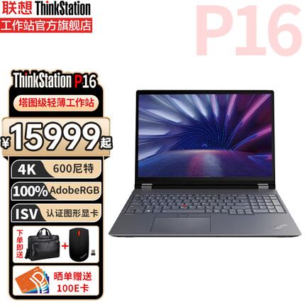 ThinkPad P16 2022款16英寸4K高性能移动图形工作站 i9-12950HX 128G 4T RTXA5500 16G 定制 联想笔记本电脑