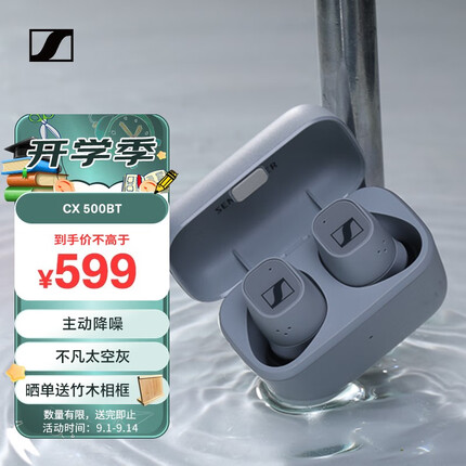 森海塞尔CX 500BT 真无线蓝牙5.2主动降噪耳机 入耳式耳机 太空灰