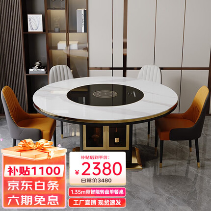欧荷家具岩板餐桌椅组合家用大小户型现代简约电磁炉内嵌式多功能转盘圆桌 1.35m带智能转盘 单餐桌