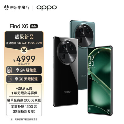 OPPO Find X6 16GB+512GB 星空黑 超光影三主摄 哈苏影像 80W闪充 天玑9200旗舰芯片 5G拍照手机