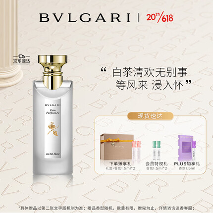 宝格丽（BVLGARI）古龙水（白茶香）75ml 纯净木质调中性香