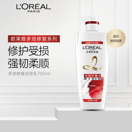 欧莱雅多效修复护发素700ml润发乳受损发质改善干枯(新老包装随机发货)
