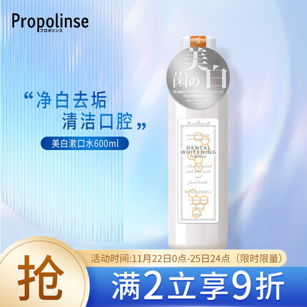 比那氏(Propolinse) 美白去垢蜂胶漱口水600ml 清新口气（日本进口）