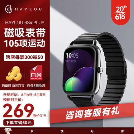 嘿喽Haylou RS4 Plus 智能运动手表男女 磁吸表带 105种运动模式 多功能血氧/睡眠/实时心率监测 离线支付
