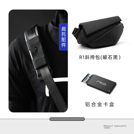 NIID原创邮差包潮牌男士包包单肩包机能斜挎包多功能男包挎包女R1 R1曜石黑 按压扣+肩托+卡盒
