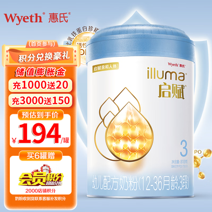 惠氏启赋（Wyeth illuma）蓝钻 婴幼儿配方奶粉 蓝钻3段810g