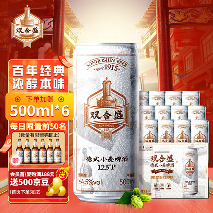 双合盛精酿啤酒 德式小麦 老北京麦香浓郁 罐装听装 500ml*12罐 整箱装