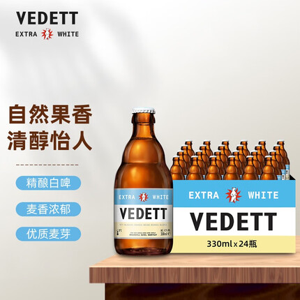 白熊（VEDETT）精酿啤酒 比利时原装进口 小麦白啤酒 整箱装 330ml*24瓶 整箱
