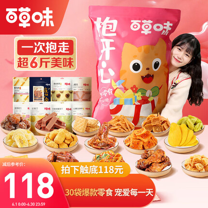 百草味抱开心巨型零食大礼包6.5斤装30款 鸭脖坚果干果送儿童礼物送女友