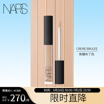 NARS亮采柔滑遮瑕膏CREME BRULEE(焦糖布丁色) 6ml 礼盒礼物送女友