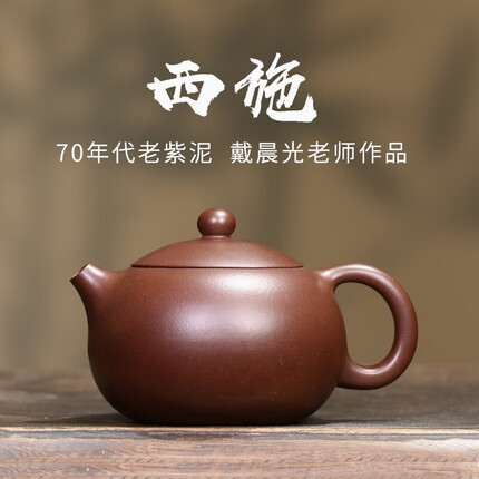 藏壶天下 宜兴名家紫砂壶茶具纯手工泡茶壶单壶原矿紫泥西施壶 西施壶