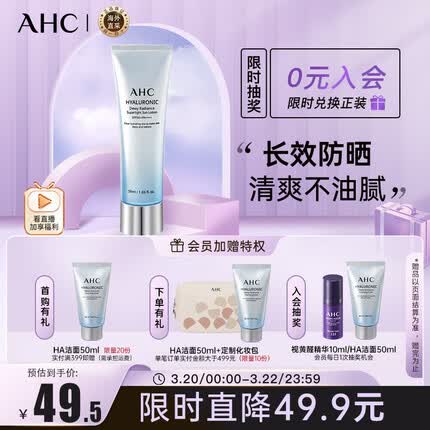 AHC护肤品怎么样？AHC防晒霜怎么样？