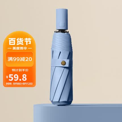 美度MAYDU 全自动太阳伞女三折遮阳伞黑胶防晒防紫外线晴雨伞两用折叠伞黑胶防晒伞M3035 雾霾蓝