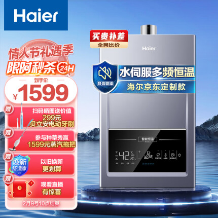 海尔（Haier）16升燃气热水器天然气无级变频水伺服恒温ECO节能静音降噪云智能家用 JSQ30-16MODEL5(12T)U1