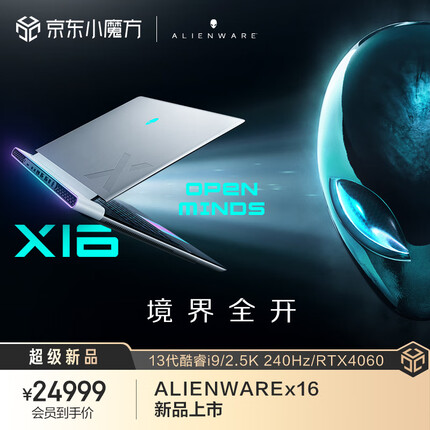 外星人2023全新x16 轻薄高性能本16英寸游戏本笔记本电脑13代酷睿 1963Q:i9HK/32G/4060/2.5K 官方标配
