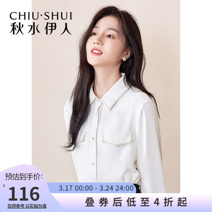 秋水伊人白色衬衫新款女装简约气质内搭上衣 本白 S