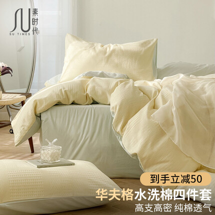 素时代 四件套 全棉提花水洗棉四件套新疆纯棉床上四件套日式家用床品套件床单被套 豆汁黄 1.5/1.8米床通用