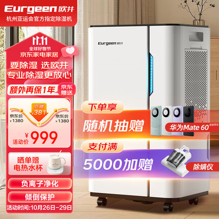 欧井(Eurgeen)除湿机/抽湿机 除湿量20升/天 适用面积40-120㎡ 家用地下室轻音净化干衣吸湿器 OJ-231E