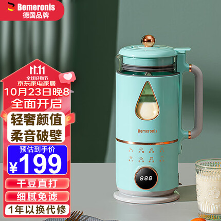 贝默朗斯（Bemeronis） 德国破壁机家用加热小型静全自动多功能料理榨汁轻低音免手洗迷你豆浆机 薄荷绿色