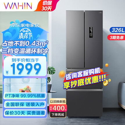 华凌326升法式多门一级能效双变频风冷无霜家用电冰箱节能保鲜净味居家冰箱 BCD-326WFPH