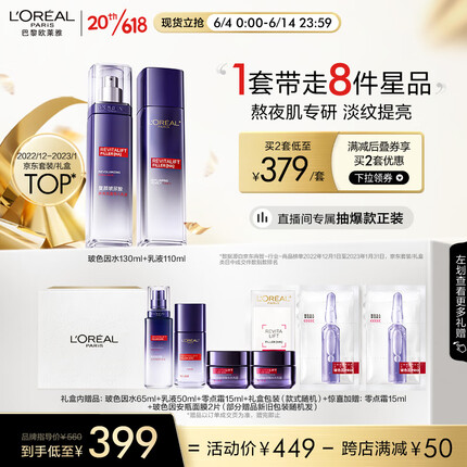 欧莱雅复颜玻尿酸玻色因水乳礼盒 护肤套装 紧致淡纹 生日礼物