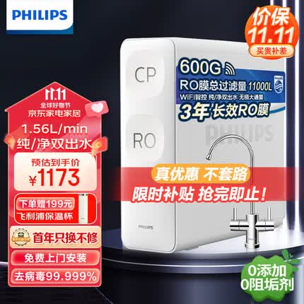 飞利浦（PHILIPS） 净水器家用 直饮水机自来水过滤器 厨下净水机纯水机 RO反渗透纯净双出水双鱼座600G AUT3015 600G纯/净双出水 单机版