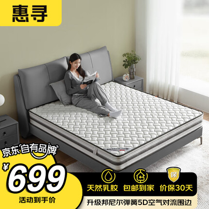 惠寻 京东自有品牌席梦思弹簧天然乳胶邦尼尔软硬适中1.8*2米22cm厚