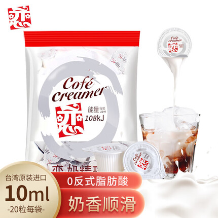 恋奶精球奶油球咖啡伴侣 奶茶奶球包 200ml/袋（10ml*20粒）