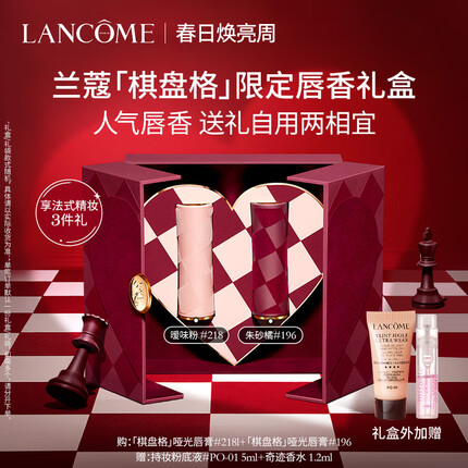 兰蔻棋盘格口红双支装(196+218) 唇膏套装礼盒生日礼物送女友