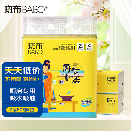 斑布厨下生活系列厨房纸巾 2层80抽4包 吸水吸油 加厚擦手纸 