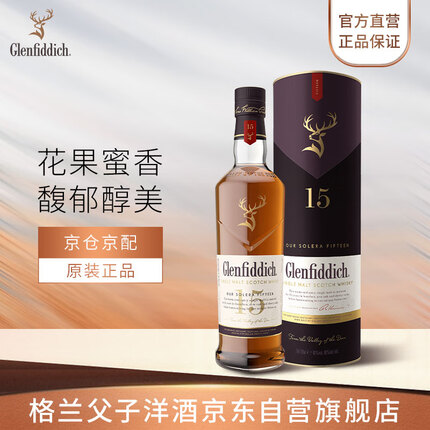 格兰菲迪（Glenfiddich）15年苏格兰斯佩赛区单一麦芽威士忌洋酒700ml