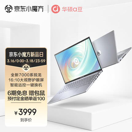 华硕a豆14 2023 锐龙版 高性能轻薄笔记本电脑 新锐龙R7-7730U 16G 512G 16:10大视野 护眼屏 商用办公本 银