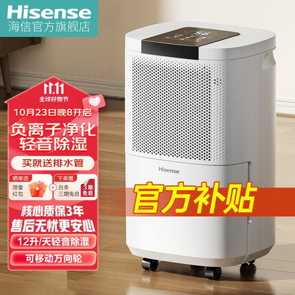 海信（Hisense）除湿机/抽湿机 家用轻音除湿器干衣+负离子功能水满自动保护+定时功能地下室回南天梅雨季除湿神器 智能除湿12L/天小空间优选