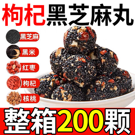 荭森 枸杞黑芝麻丸核桃桑葚红枣丸解馋小零食零食营养糕点 实发200包【买100包+100包】