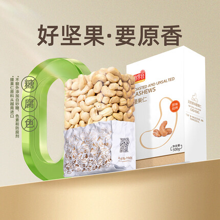 悠享佳 腰果仁三种口味500g真空装 特产零食坚果 原味焙烤