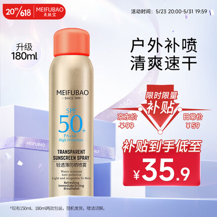 美肤宝轻透薄防晒喷雾SPF50+PA+++180ml 清爽速干全身补喷军训户外女男