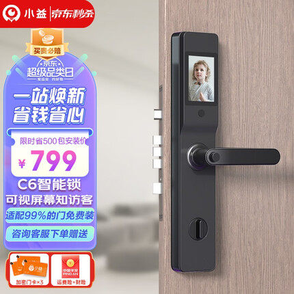 小益智能门锁指纹锁密码锁可视猫眼智能防盗门C级锁芯密码锁 C6可视屏 典雅黑 可视屏幕