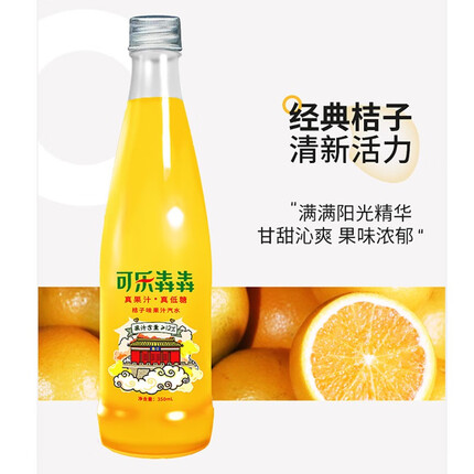 可乐犇犇碳酸饮料桔子果蔬汁饮品玻璃瓶 桔子味试饮装350ml*4瓶