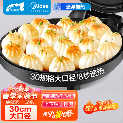 美的电饼铛家用智能双面加热煎烤机烙饼机三明治早餐机蛋饼机30cm大口径煎饼烙饼锅JHN30F