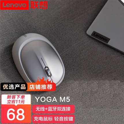 联想YOGA M5无线蓝牙双模鼠标 便携办公充电笔记本双模鼠标 轻音按键 M5 双模充电 月夜白