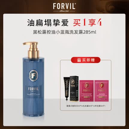 温莎森林黑松露洗发水控油蓬松强韧无硅油洗发露控油小蓝瓶285ml