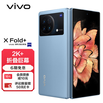 vivo X Fold+ 12GB+512GB 晴山蓝 2K+ 折叠巨幕 骁龙8+ 旗舰芯片 80W双电池闪充 5G 折叠屏手机