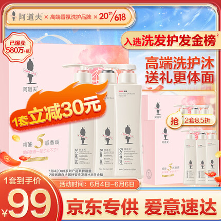 阿道夫精油5感洗护沐套装1260ml 去屑舒爽洗发水+护发素+沐浴露 礼盒装