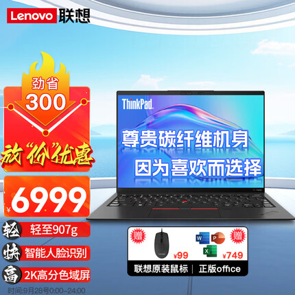 ThinkPad X1 Nano 尊贵IBM 13英寸轻薄约907g航空材质碳纤维机身商用办公娱乐游戏本 联想笔记本电脑 i5 16G 512G 标配 2K屏 碳纤维机身