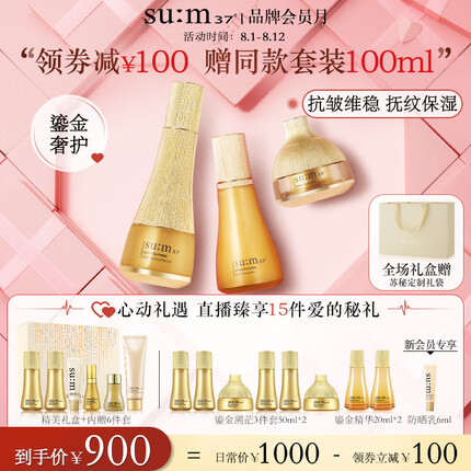 苏秘37°（Su:m37°）鎏金溯茫礼盒9件套336ml水乳呼吸套盒护肤品套装维稳抗皱