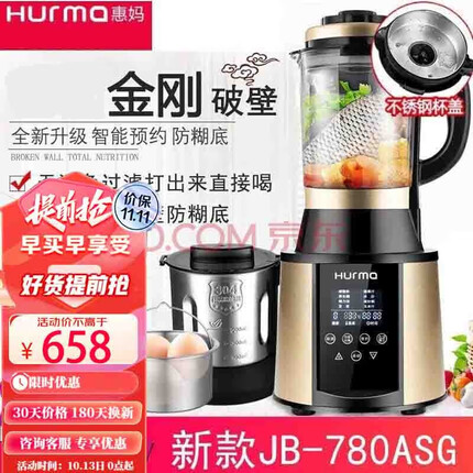 惠妈(Hurma)破壁机加热家用全自动豆浆多功能榨果汁搅拌婴儿辅食老人流食料理机果汁机早餐机JB-780ASG 金色豪华版(有研磨杯)