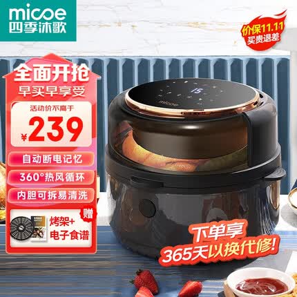 四季沐歌(MICOE)空气炸锅可视化透明窗口不用翻面家用大容量全自动多功能速嫩烘焙炸烤一体机免预热 【6升+智能触屏】AF-018A(星空灰)