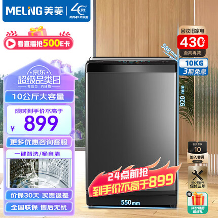 美菱（MeiLing）10公斤洗衣机大容量波轮洗衣机全自动防缠绕一键智洗可快洗节能省水低噪健康桶自洁洗衣机 Y1B100-晶钻灰