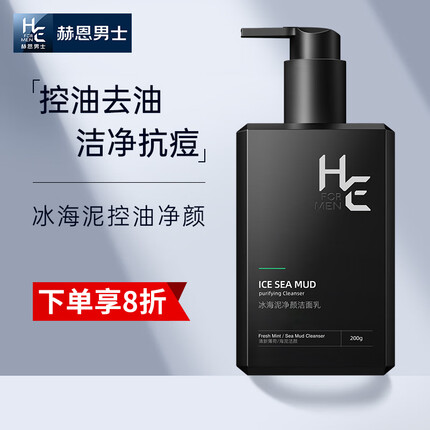 赫恩（H&E）男士冰海泥净颜控油洗面奶男200g控油抗痘补水保湿去黑头洁面乳