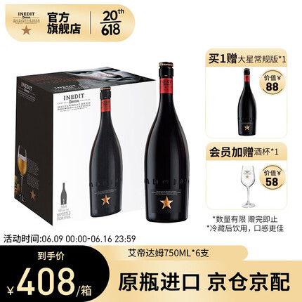 艾帝达姆大星啤酒 西班牙进口小麦精酿白啤酒 皮尔森艾尔混酿 大星750ml*6支